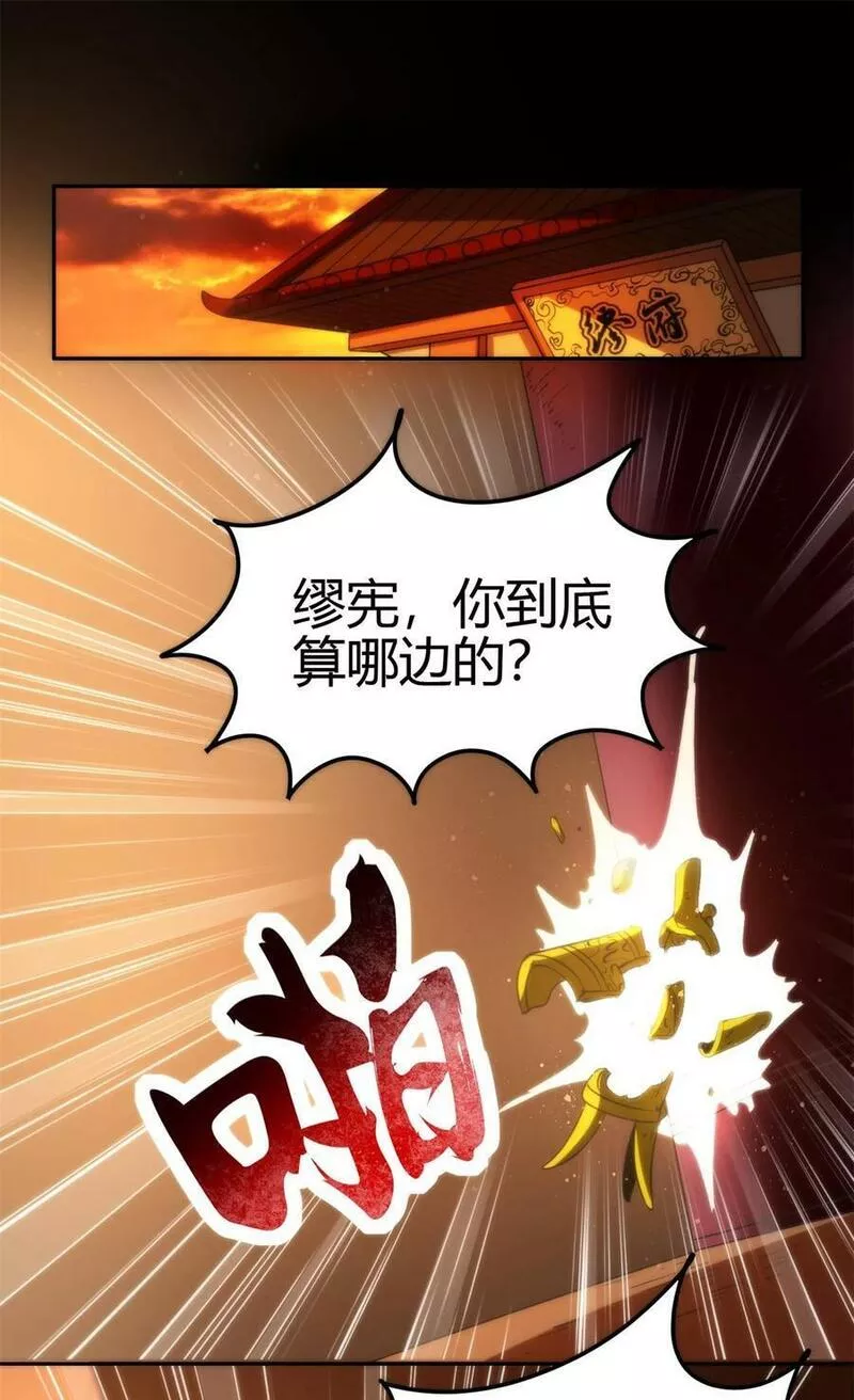 战国千年免费全集观看漫画,254 帮凶14图