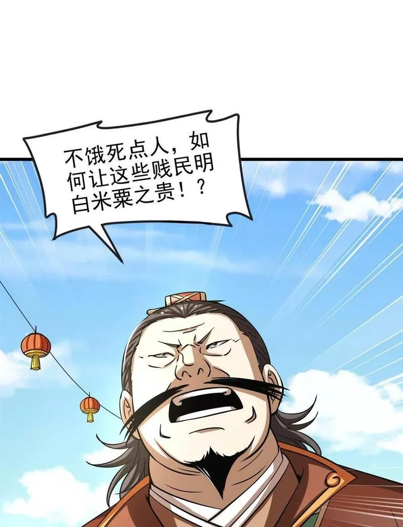 战国千年免费全集观看漫画,255 既非人，便当诛45图