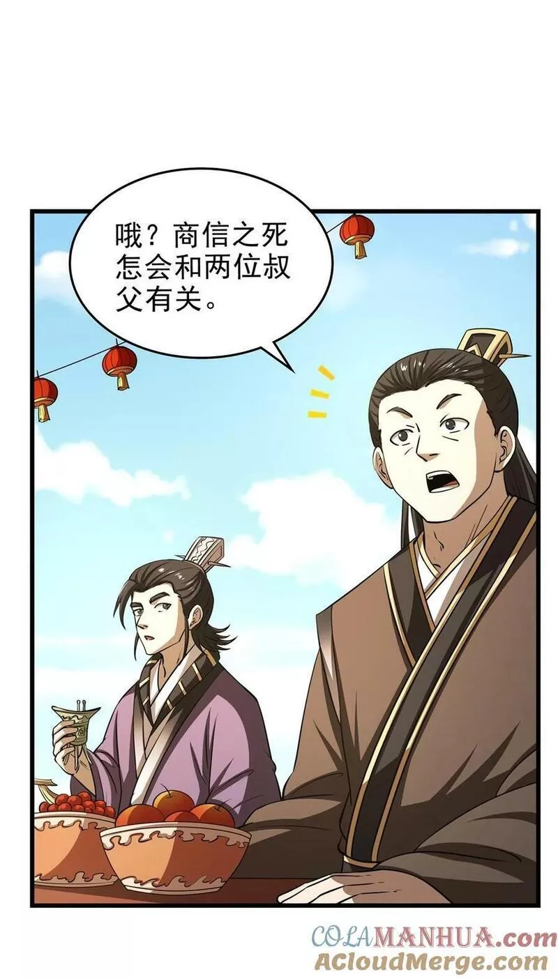 战国千年免费全集观看漫画,255 既非人，便当诛37图