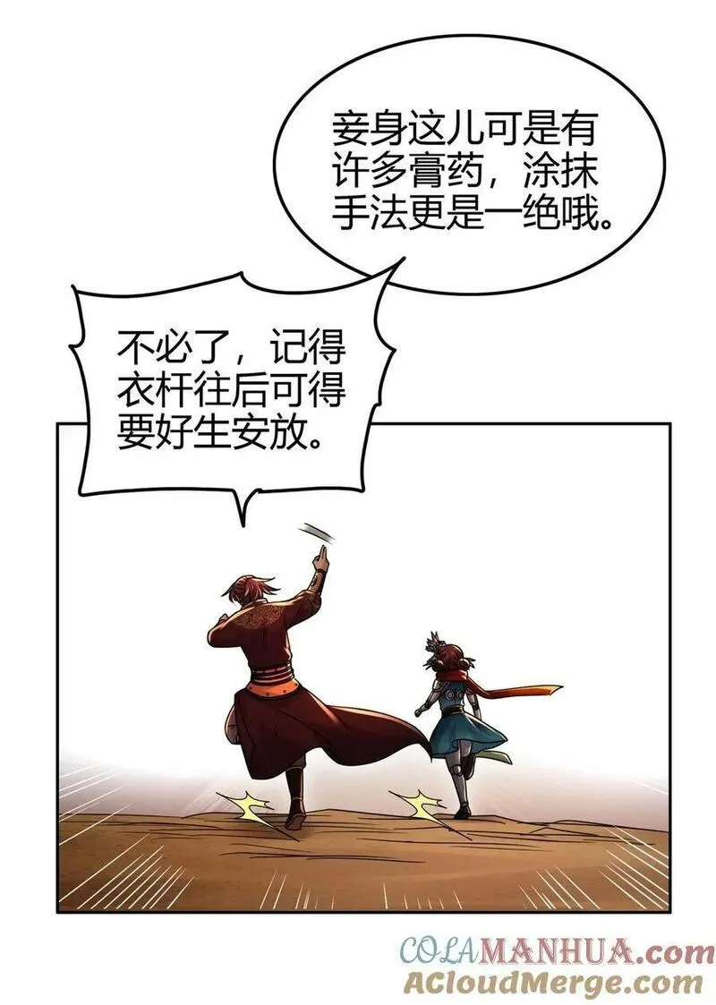 战国千年免费全集观看漫画,260 捧臭脚3图