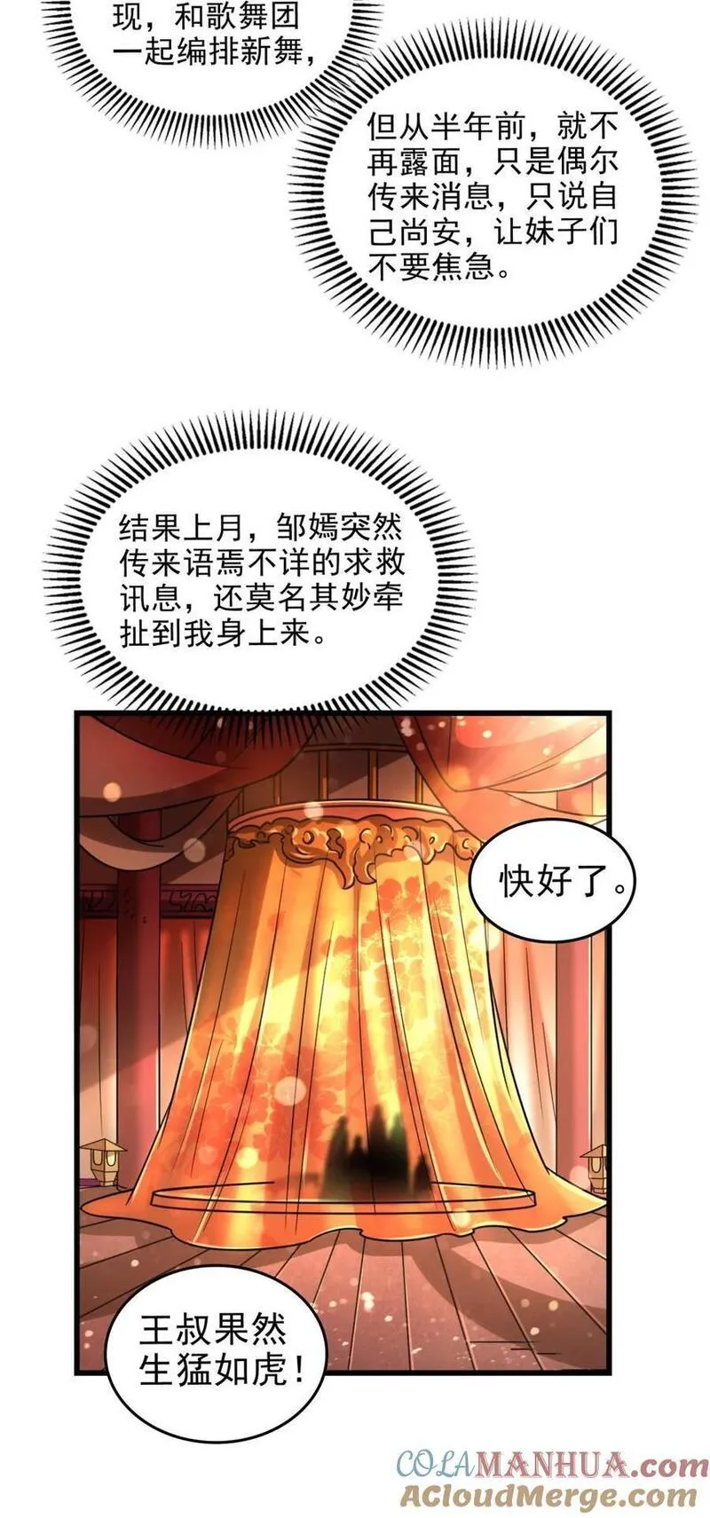 战国千年漫画免费阅读下拉式酷漫屋漫画,262 寻亲4图