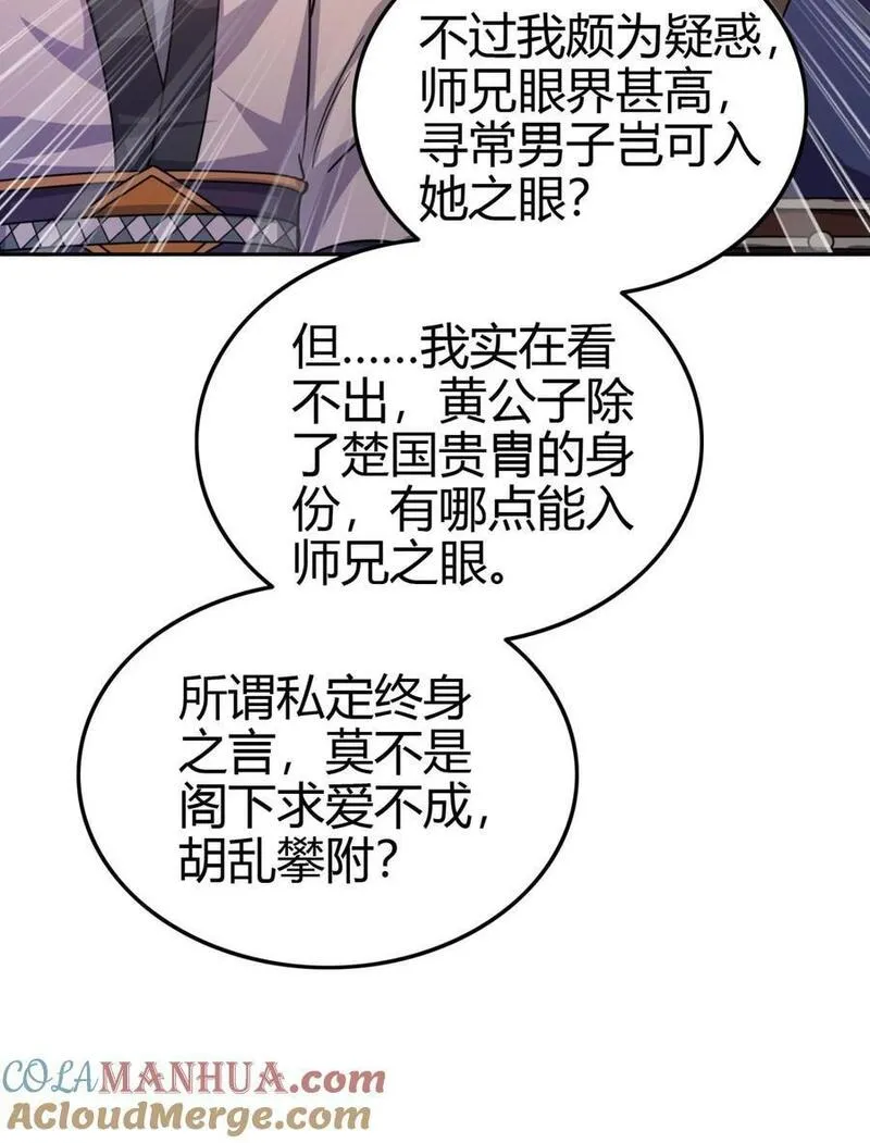 战国千年漫画免费阅读下拉式酷漫屋漫画,263 坐而论道4图