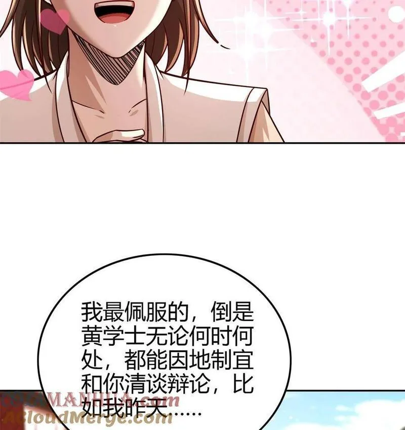 战国千年漫画,264 博学多识黄学子34图