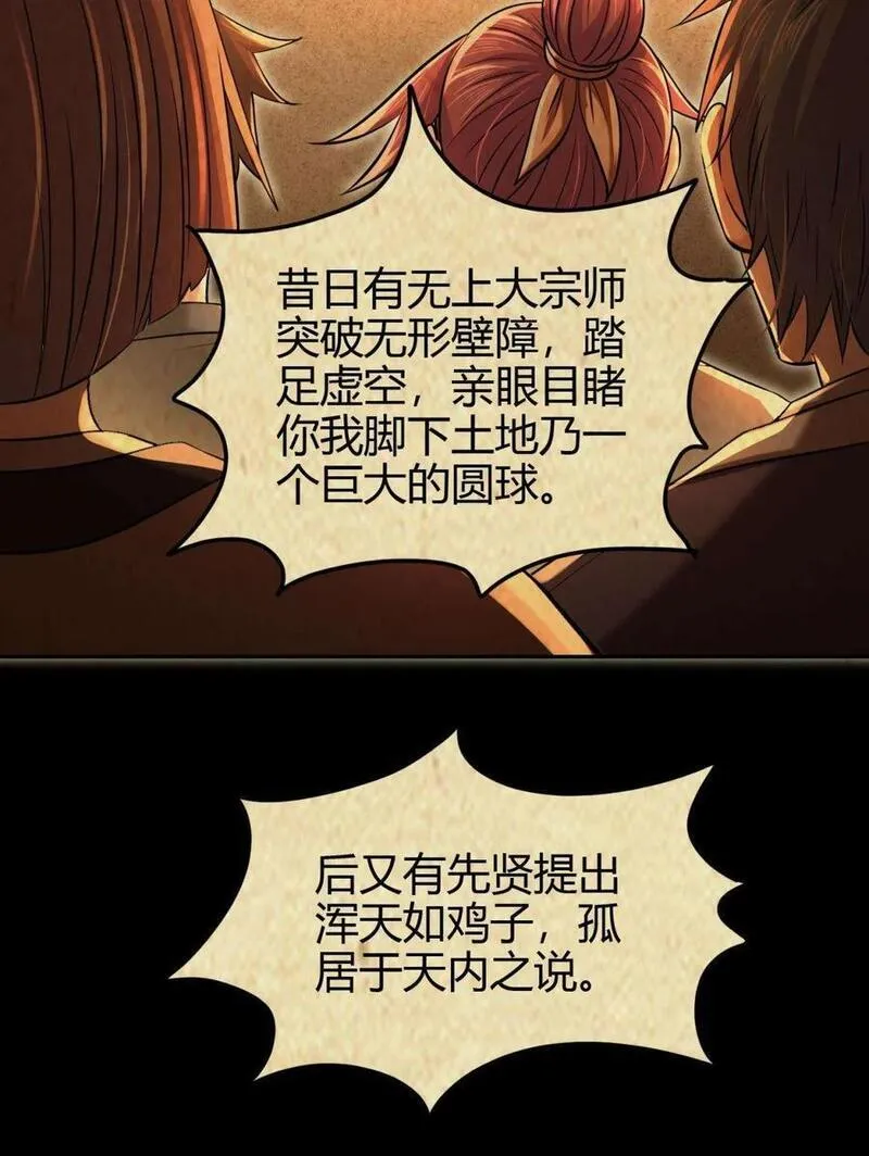 战国千年漫画,264 博学多识黄学子24图