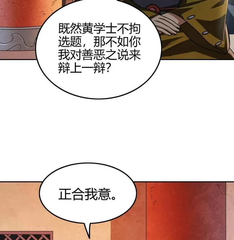 战国千年漫画,264 博学多识黄学子5图