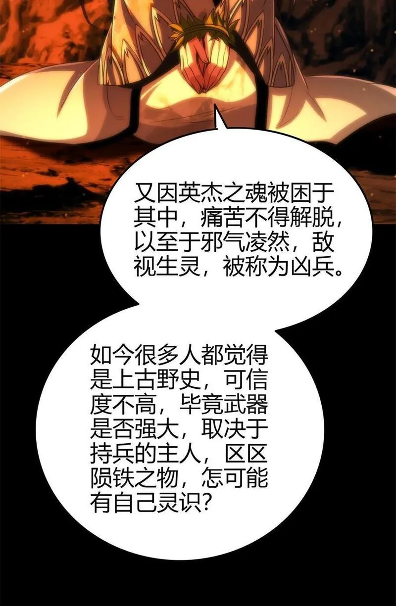 战国千年一口气看完漫画,270 凶兵故闻29图