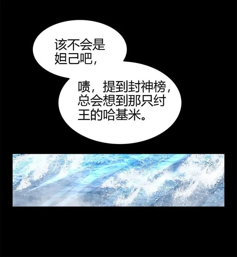 战国千年漫画,272 凶兽苏醒15图