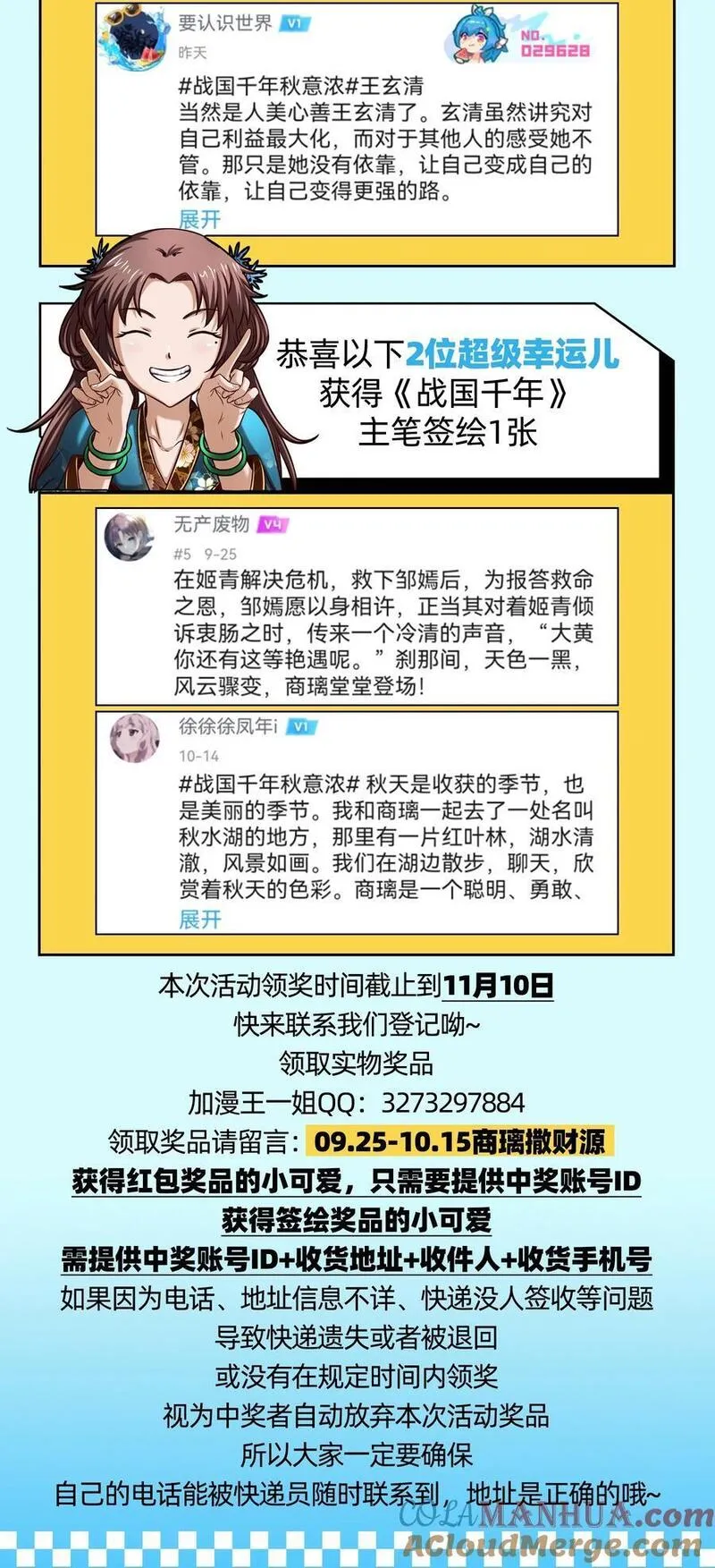 战国千年漫画,272 凶兽苏醒46图