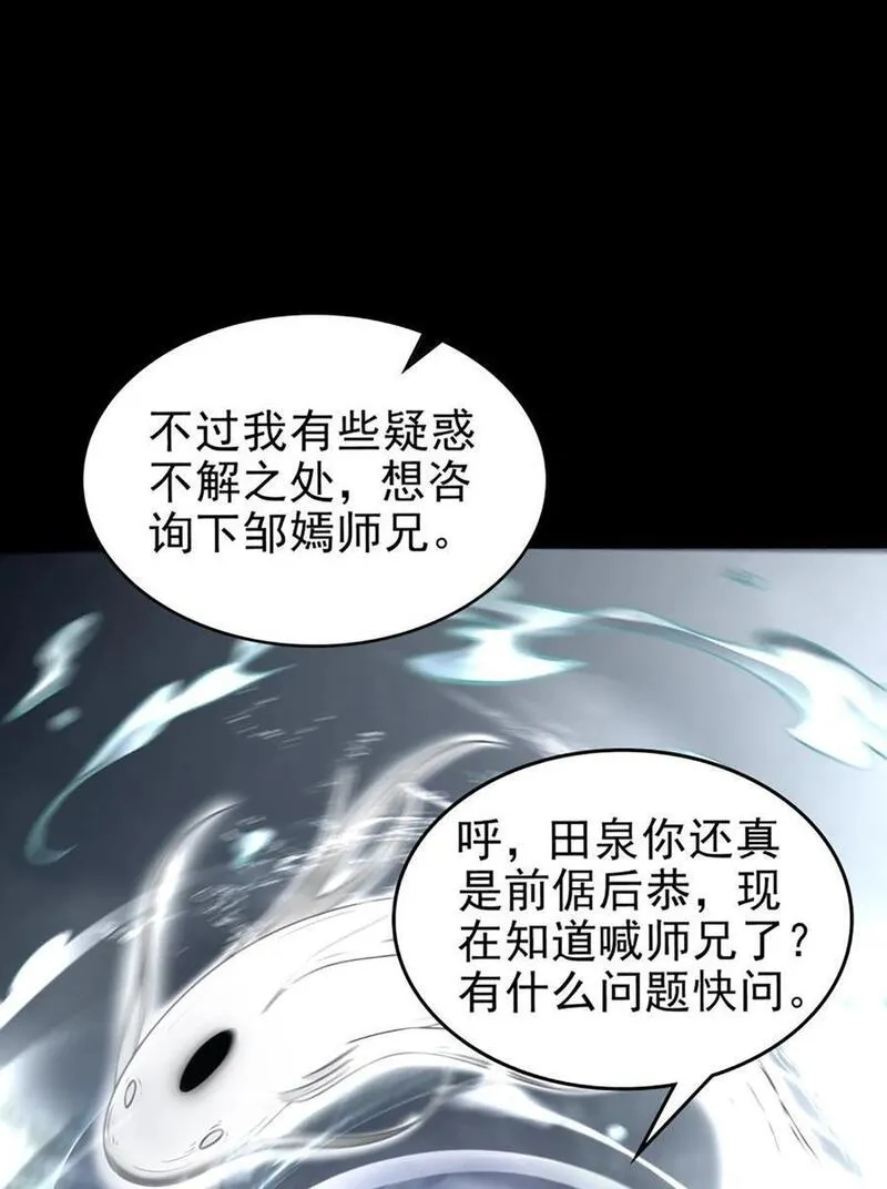 战国千年漫画,273 封印20图