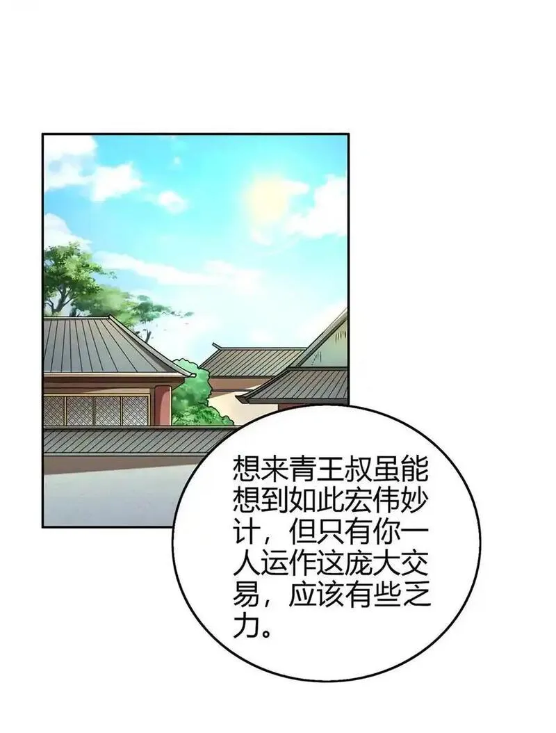 战国千年免费全集观看漫画,275 齐王封国2图