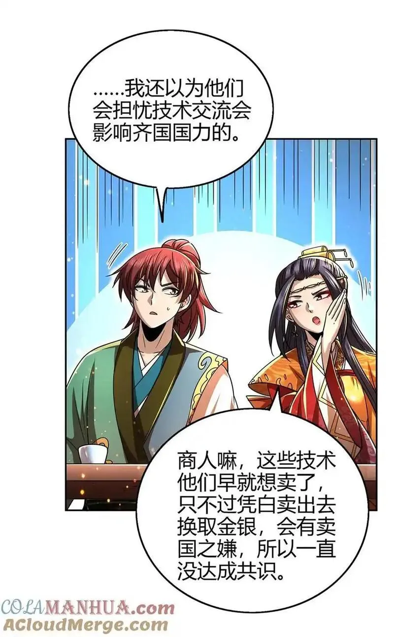 战国千年免费全集观看漫画,275 齐王封国10图