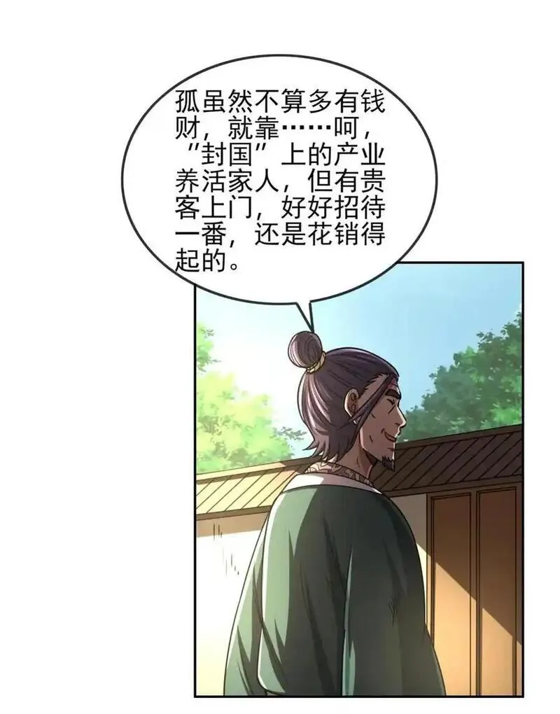 战国千年免费全集观看漫画,275 齐王封国35图