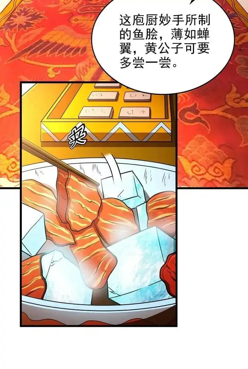 战国千年漫画,276 古怪的齐王3图