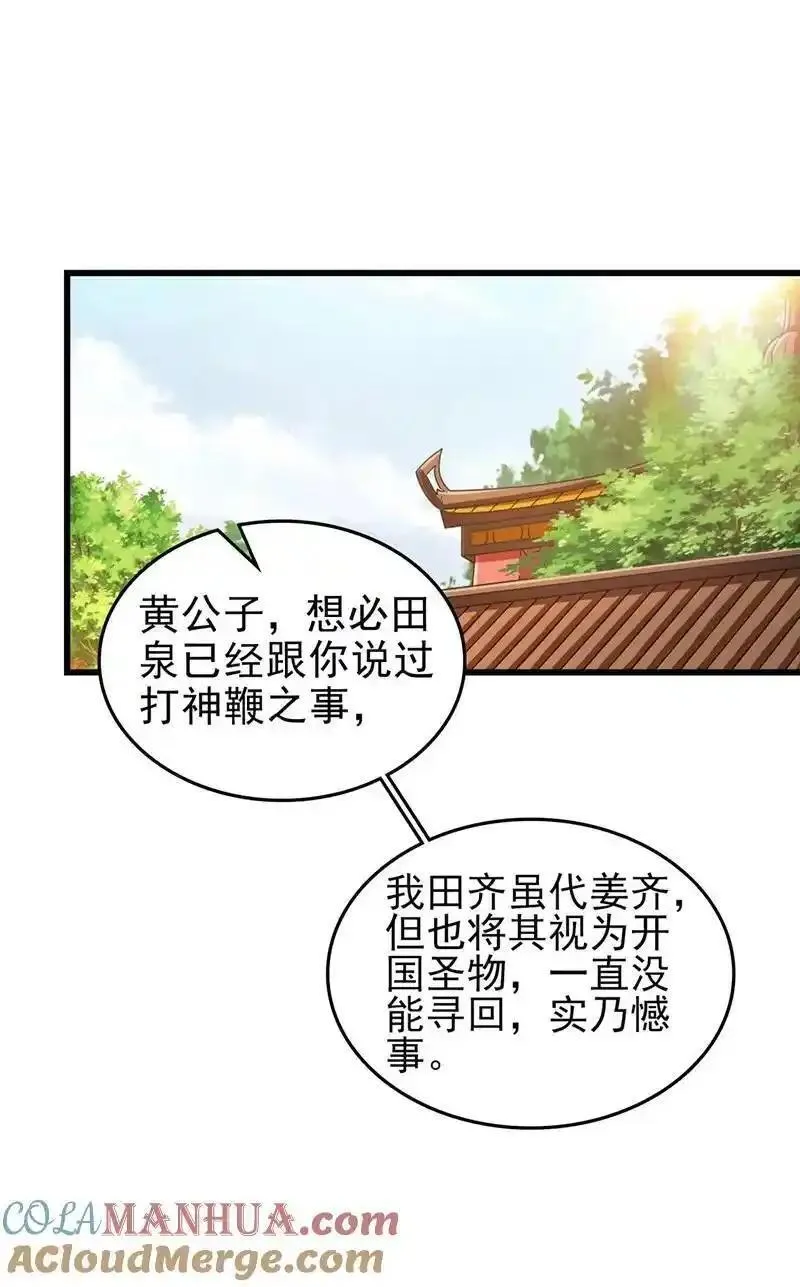 战国千年漫画,276 古怪的齐王10图