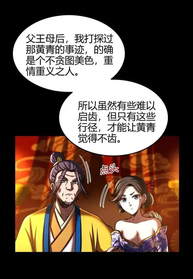 战国千年漫画,277 都是演员41图