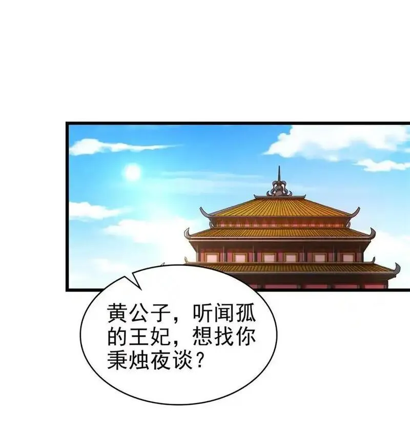 战国千年漫画,277 都是演员2图