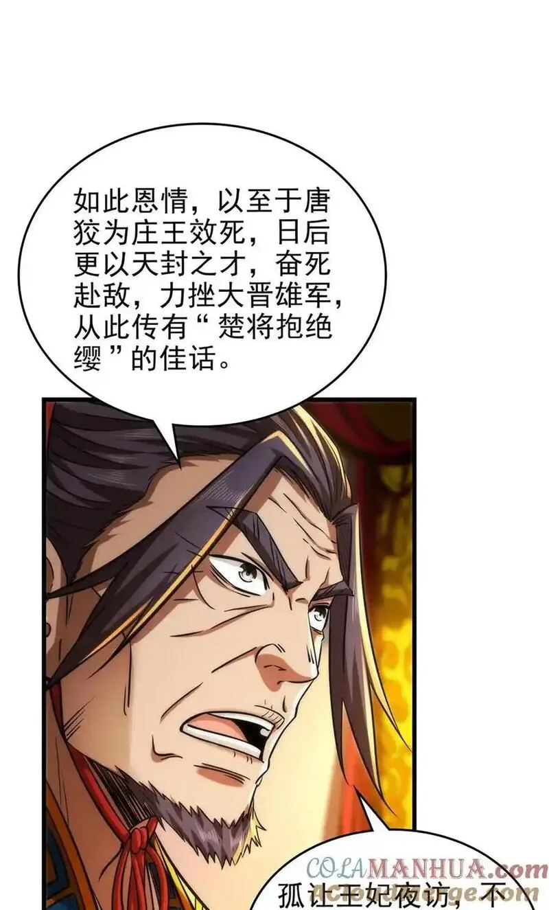 战国千年漫画,277 都是演员7图