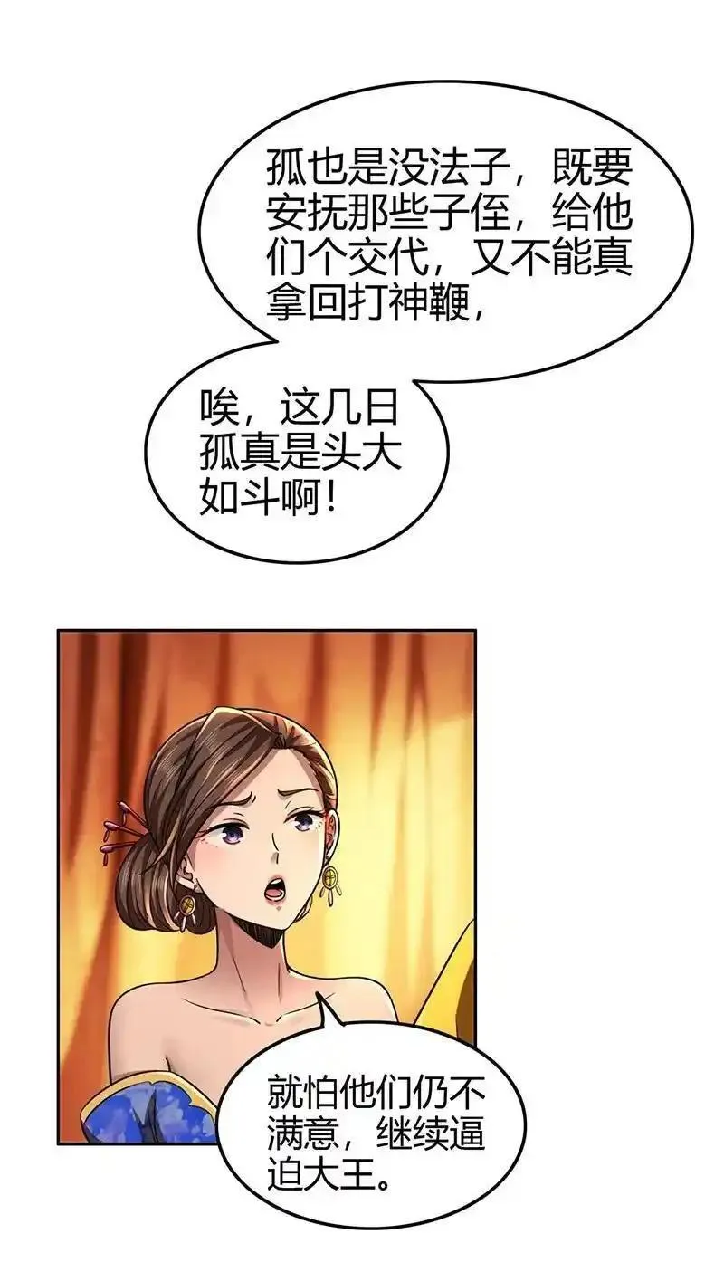 战国千年免费全集观看漫画,278 仪轨已成14图