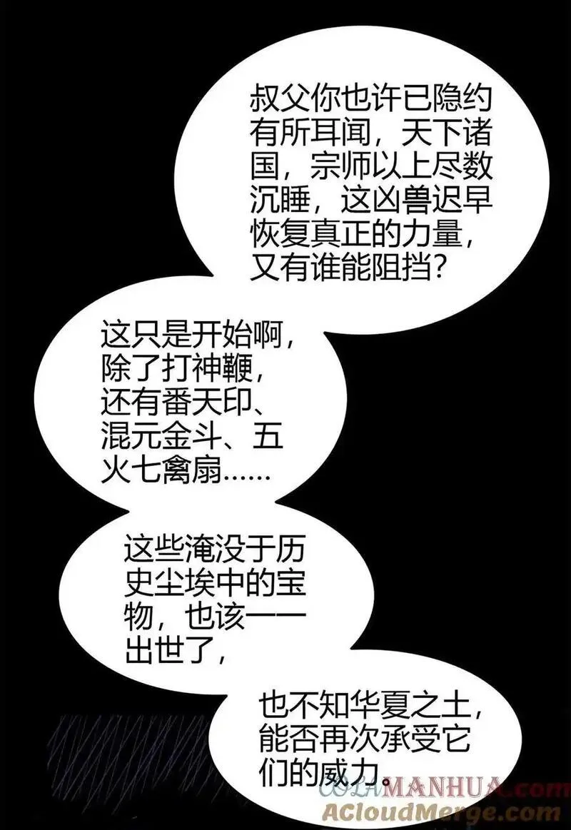 战国千年漫画,279 封神法宝？46图