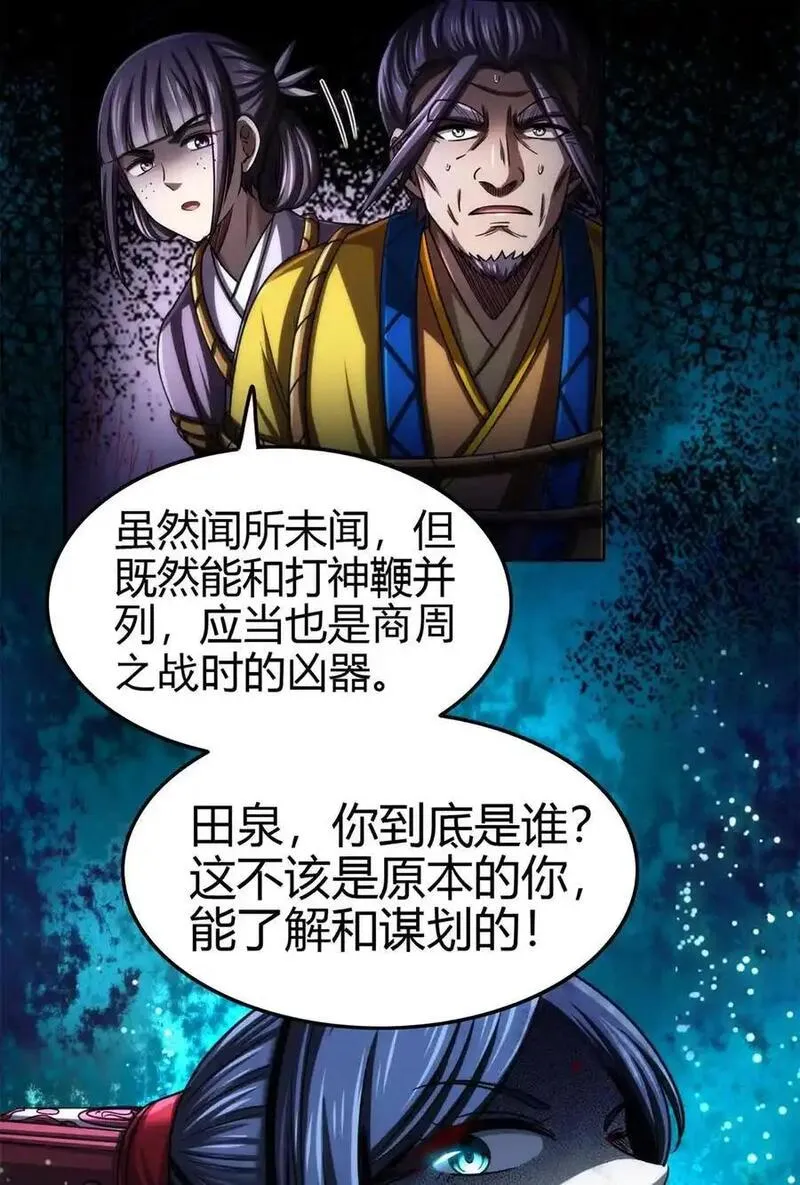 战国千年漫画,279 封神法宝？47图