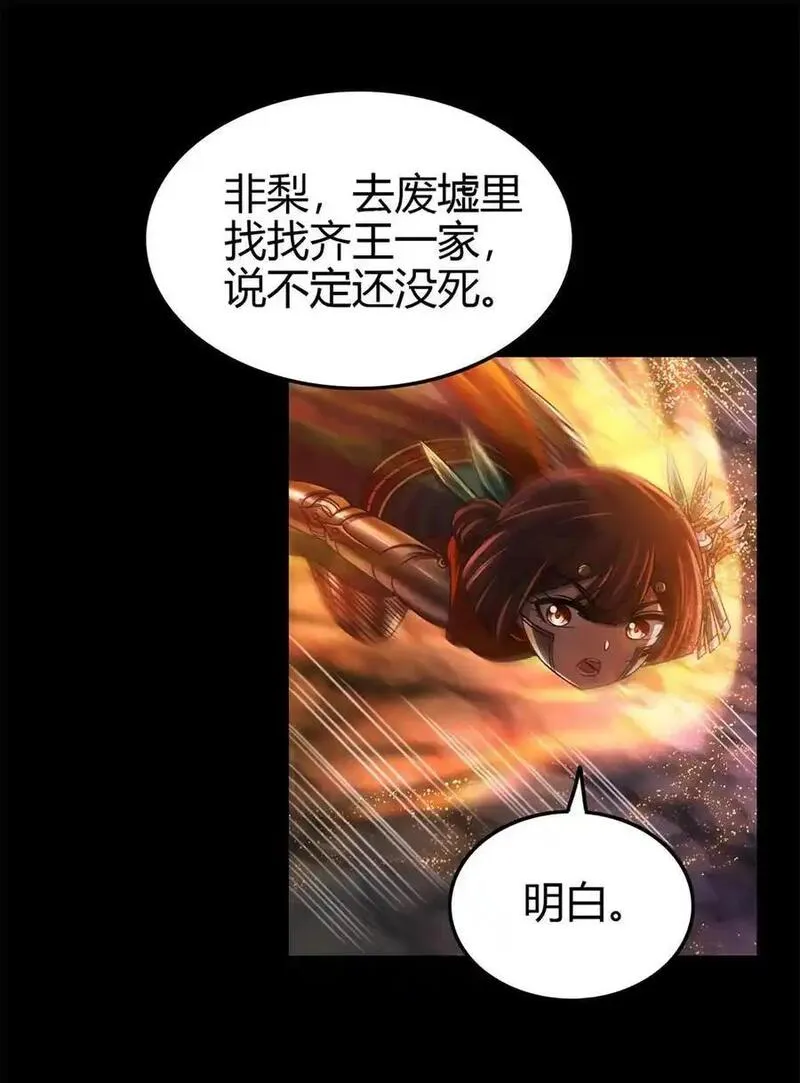 战国千年漫画,279 封神法宝？20图