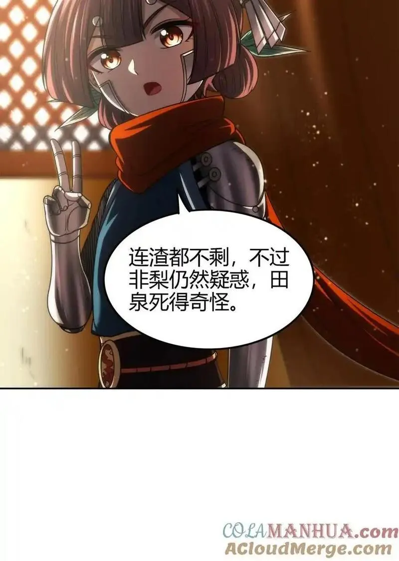 战国千年免费全集观看漫画,282 &ldquo;麒麟&rdquo;臂19图