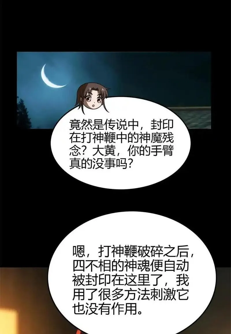 战国千年免费全集观看漫画,283 秦国异变45图