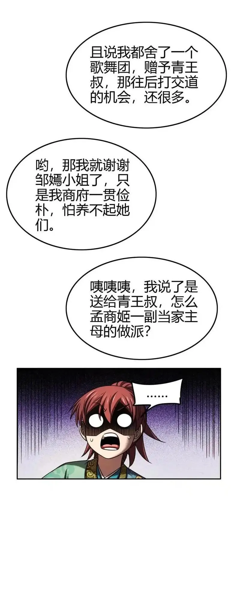 战国千年免费全集观看漫画,283 秦国异变32图