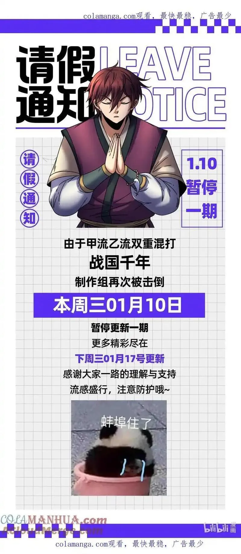 战国千年漫画免费阅读下拉式六漫画漫画,通知 请假一期1图