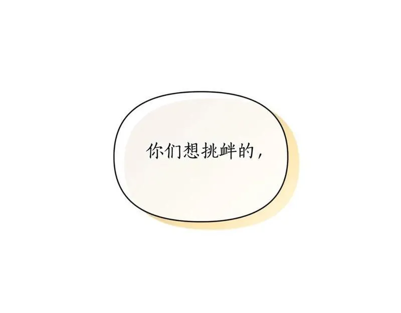 露西亚-攻略公爵计划漫画,第114话 乳名116图