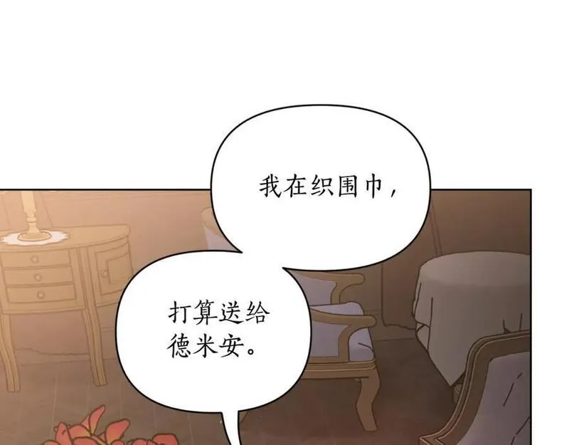 露西亚-攻略公爵计划漫画,第114话 乳名11图