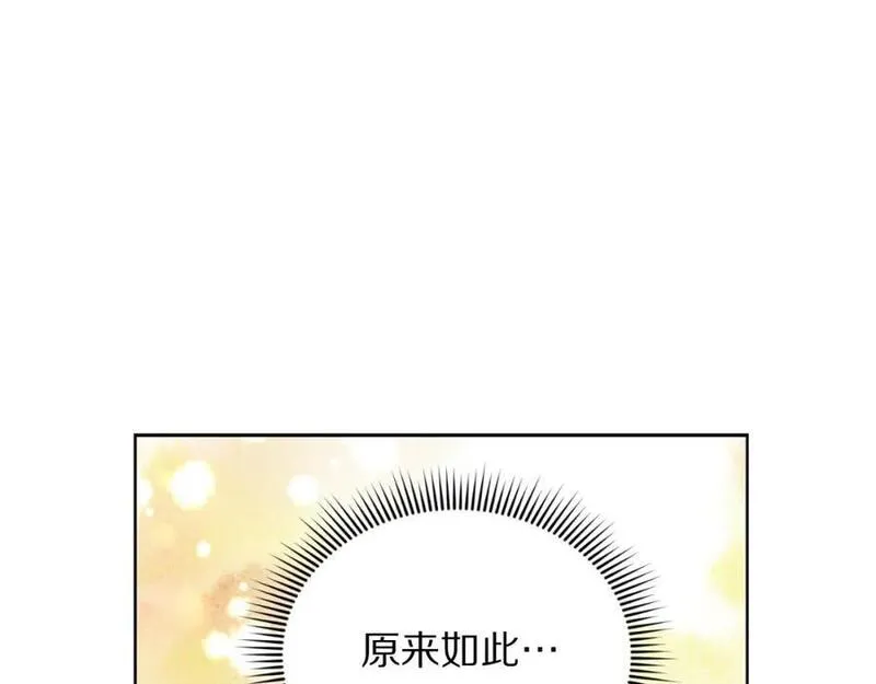 露西亚-攻略公爵计划漫画,第114话 乳名56图