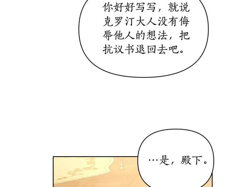 露西亚-攻略公爵计划漫画,第115话 分外在意74图