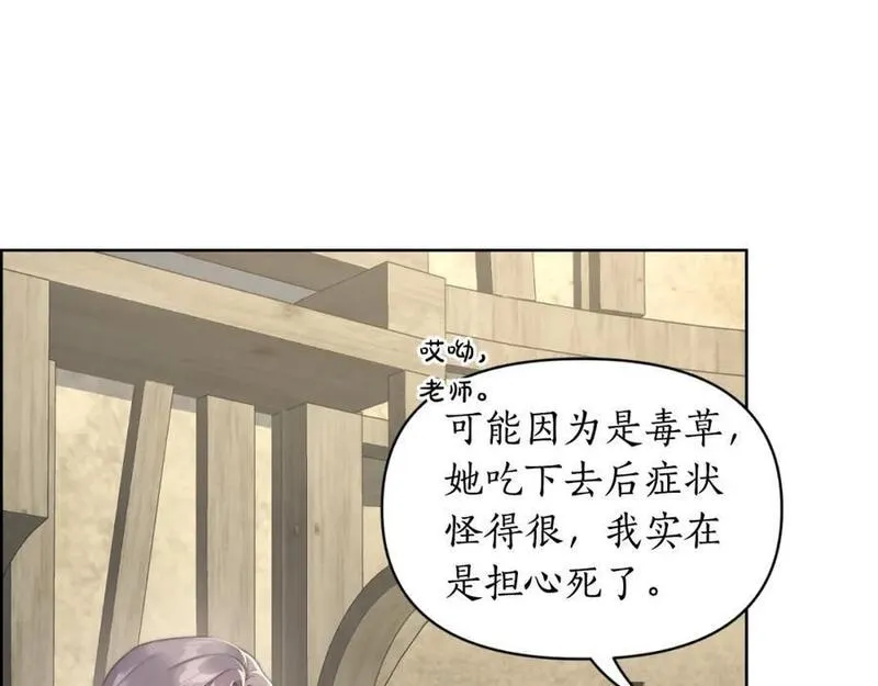 露西亚-攻略公爵计划漫画,第115话 分外在意138图