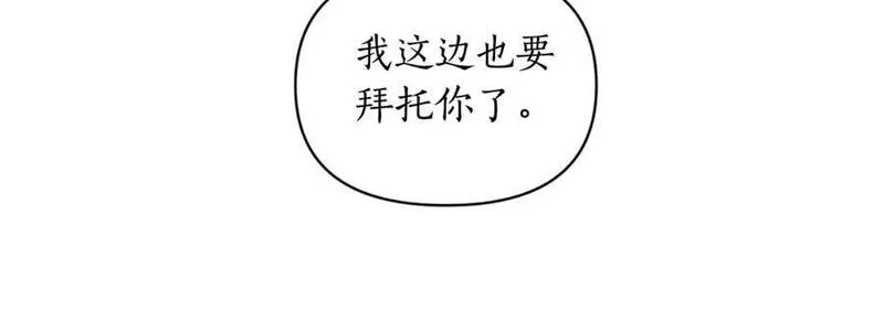 露西亚-攻略公爵计划漫画,第115话 分外在意118图