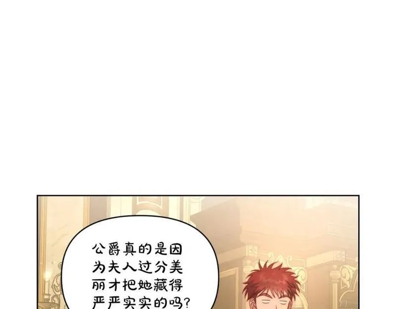 露西亚-攻略公爵计划漫画,第115话 分外在意87图