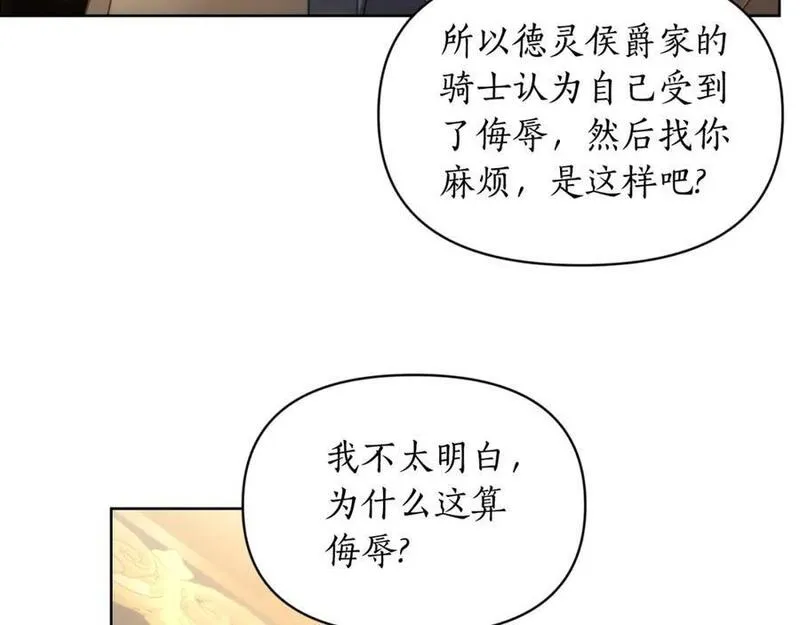 露西亚-攻略公爵计划漫画,第115话 分外在意46图