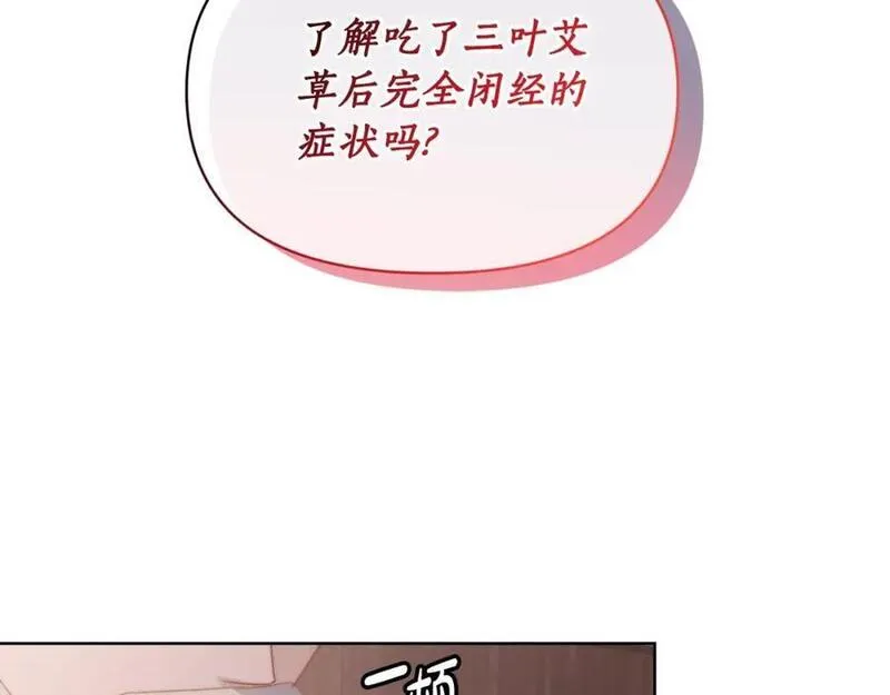 露西亚-攻略公爵计划漫画,第116话 是希望还是阴谋？32图