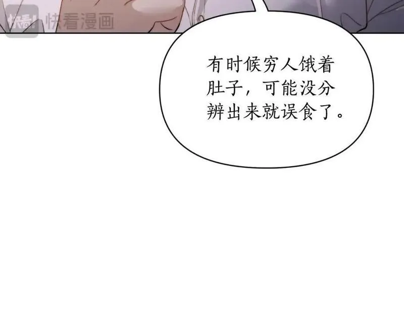 露西亚-攻略公爵计划漫画,第116话 是希望还是阴谋？26图