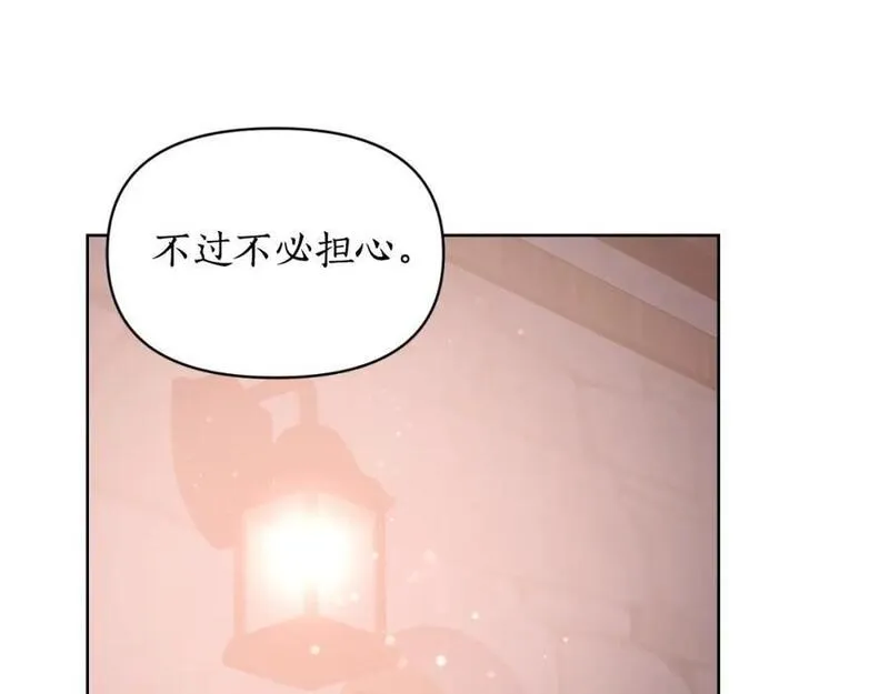 露西亚-攻略公爵计划漫画,第116话 是希望还是阴谋？27图