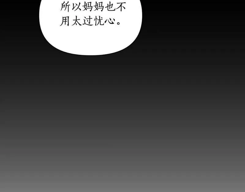 露西亚-攻略公爵计划漫画,第116话 是希望还是阴谋？23图