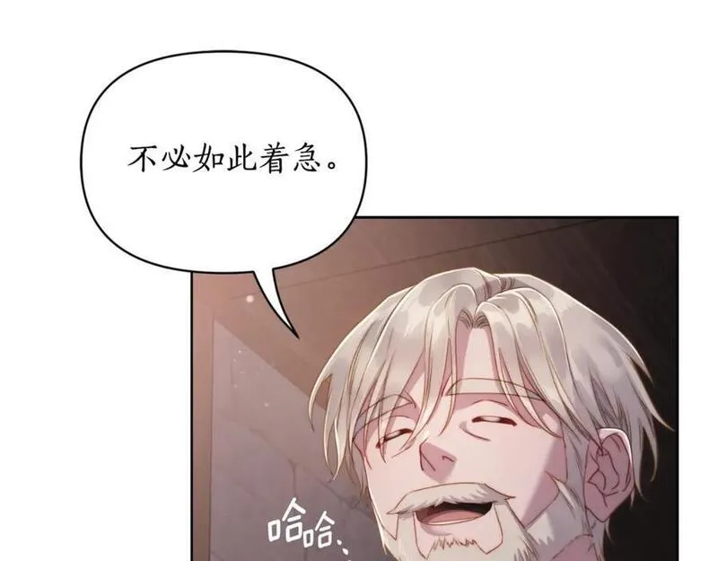 露西亚-攻略公爵计划漫画,第116话 是希望还是阴谋？106图