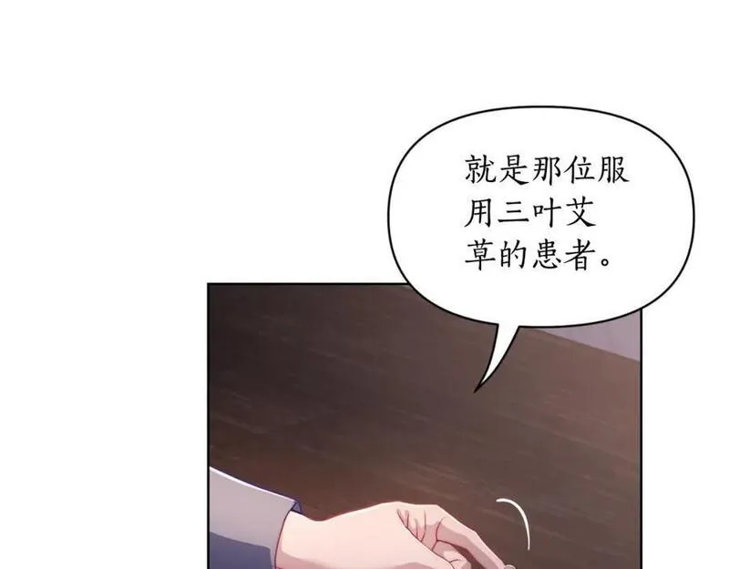 露西亚-攻略公爵计划漫画,第116话 是希望还是阴谋？7图