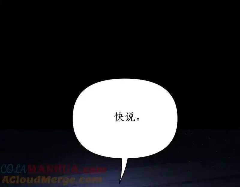 露西亚-攻略公爵计划漫画,第117话 血脉的秘密97图