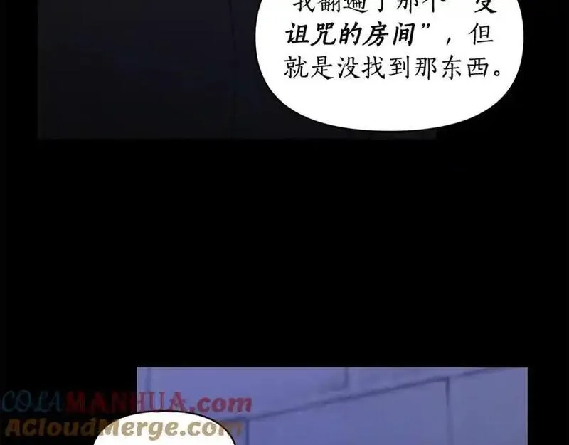 露西亚-攻略公爵计划漫画,第117话 血脉的秘密9图