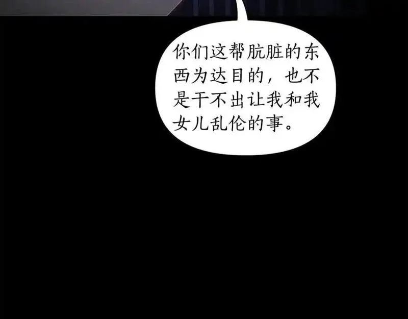 露西亚-攻略公爵计划漫画,第117话 血脉的秘密72图