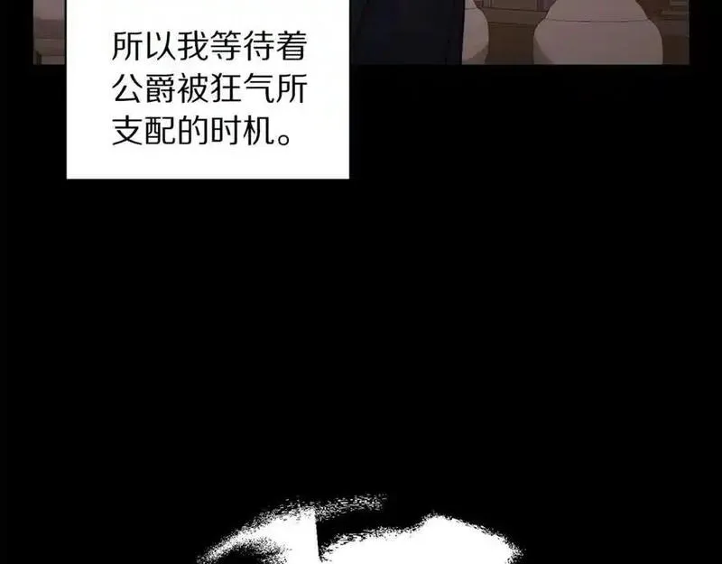 露西亚-攻略公爵计划漫画,第117话 血脉的秘密126图