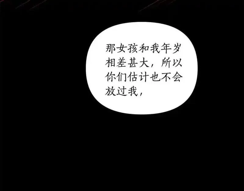 露西亚-攻略公爵计划漫画,第117话 血脉的秘密40图