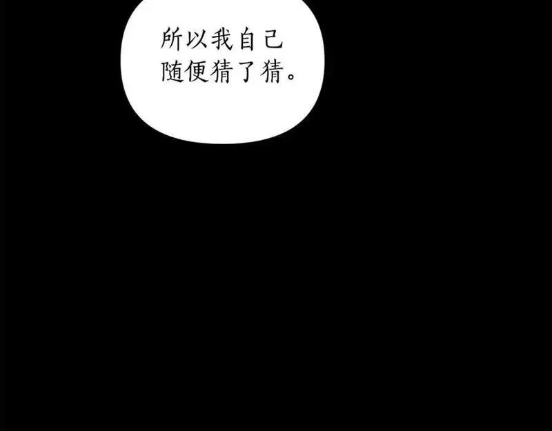 露西亚-攻略公爵计划漫画,第117话 血脉的秘密51图