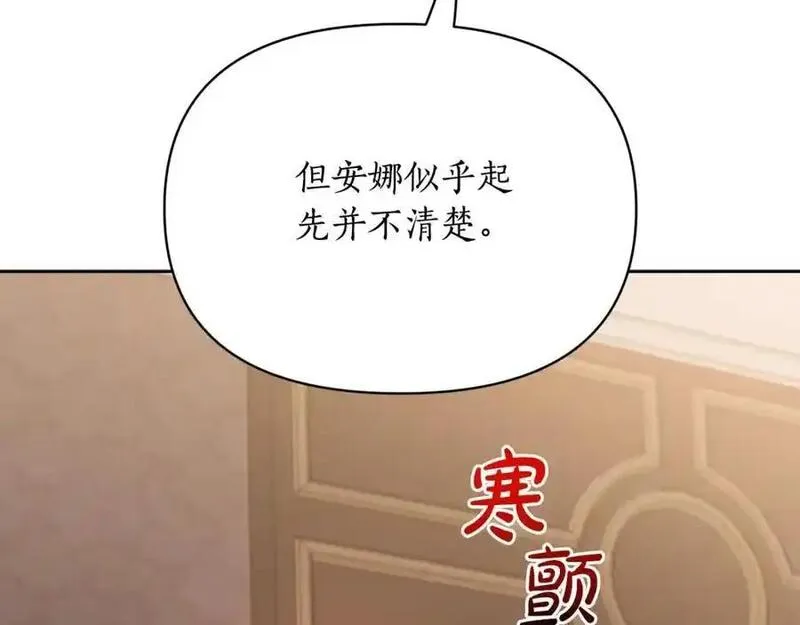 露西亚-攻略公爵计划漫画,第118话 真实想法54图